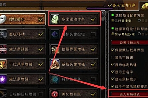 网易有爱去掉原版动作条的详细教程方法