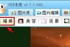 可牛影像怎么拼图