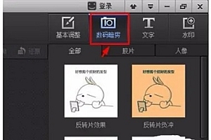 光影魔术手怎么去掉字