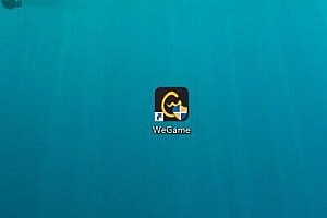 wegame启动LOL弹回解决方法