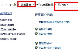 win10密码修改失败解决方法