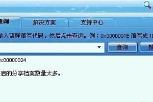 0x00000024蓝屏代码解释及解决方法