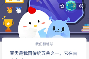 豆类是我国传统五谷之一,它在古代也叫?