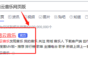 网易云音乐网页版登录入口
