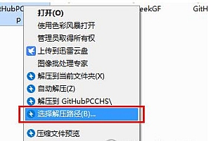 bandizip如何解压到指定文件夹