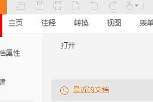 福昕阅读器调整页面大小