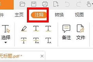 福昕阅读器文本框格式在哪