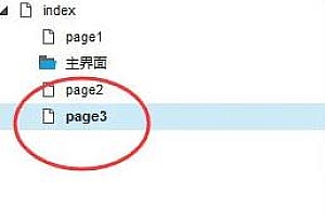 Axure怎么添加页面
