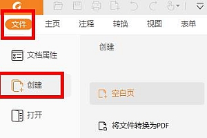 福昕阅读器word转pdf