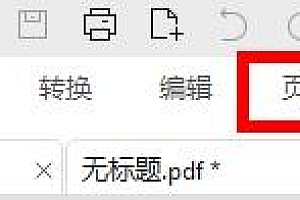 福昕阅读器如何拆分pdf成多个文件