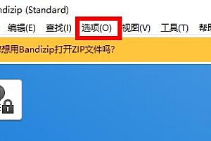 bandizip临时文件夹怎么删除