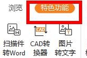 福昕阅读器如何将pdf转换成jpg图片