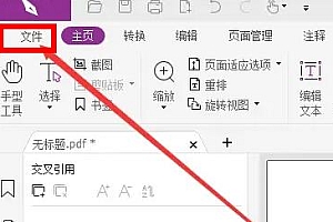 福昕阅读器怎么合并2个pdf文件