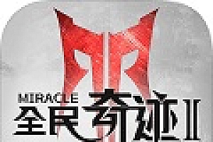 热血奇迹游戏哪些