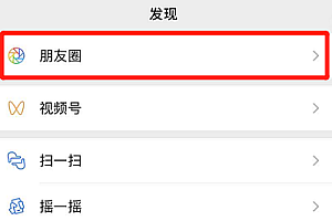微信怎么发朋友圈详情