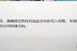 arcgis无法保存,请确保您具有对指定文件的写入权限