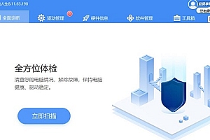 干净的驱动软件推荐详细介绍