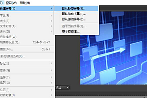 pr怎么修改视频里的文字