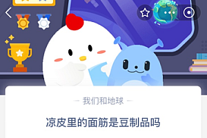 凉皮里的面筋是豆制品吗?