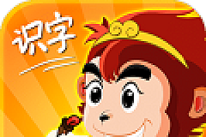 识字软件免费排行榜
