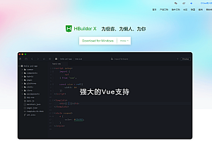 hbuilderx是什么软件