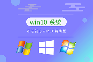 win10哪个版本比较稳定