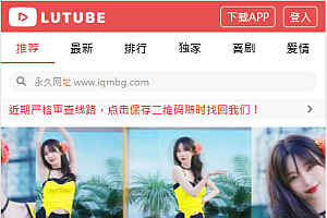 苹果cms模板LUTU视频二开视频模板可封装APP