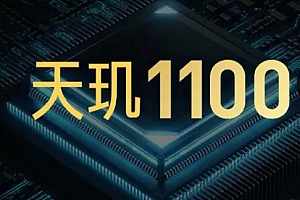 天玑1080和1100哪个好