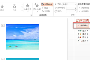 powerpoint4种动画效果介绍