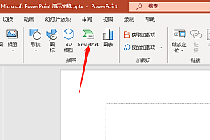 powerpointsmartart图形介绍