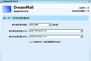 dreammail无法添加附件解决方法