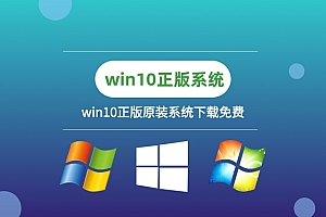 史上最稳定的win10版本