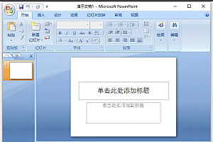 powerpoint2007准备菜单项详情