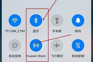 华为分享怎么用详细教程