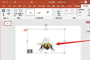 powerpoint3d模型动画教程