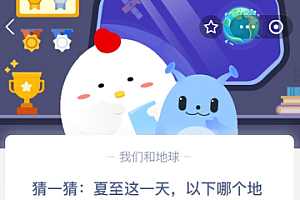 猜一猜:夏至这一天,以下哪个地方的白昼更长?