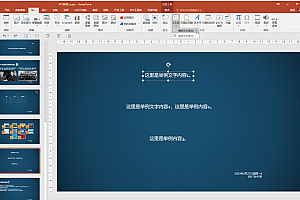 powerpoint艺术字体设置方法