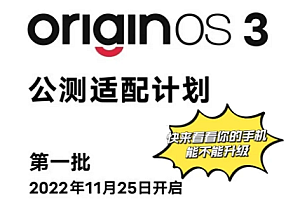 vivo新系统originos升级名单详情