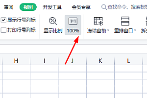 excel视图里护眼模式开启方法