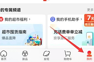 京东领货码使用教程