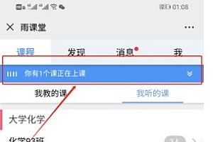 雨课堂学生退出介绍