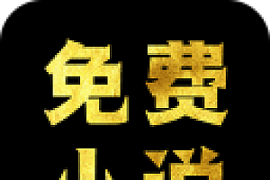 小说阅读免费软件下载排行榜