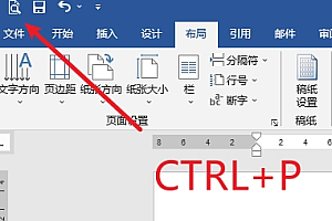 Word打印缩放设置方法