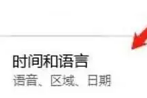 联想yoga27一体机更改语音语言教程