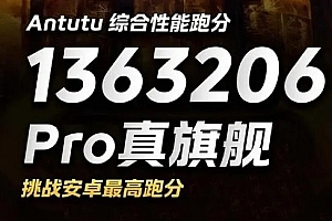 iqooneo8pro安兔兔能跑多少分