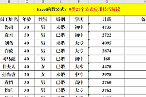 excel公式大全详情