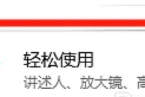 联想yoga27一体机更改鼠标指针大小教程