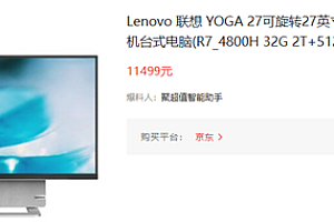 联想yoga27一体机2022款是量子点屏介绍