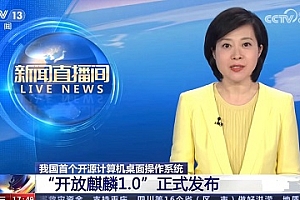 开放麒麟系统好用吗