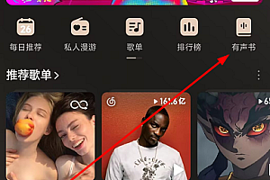 网易云听书会员怎么开